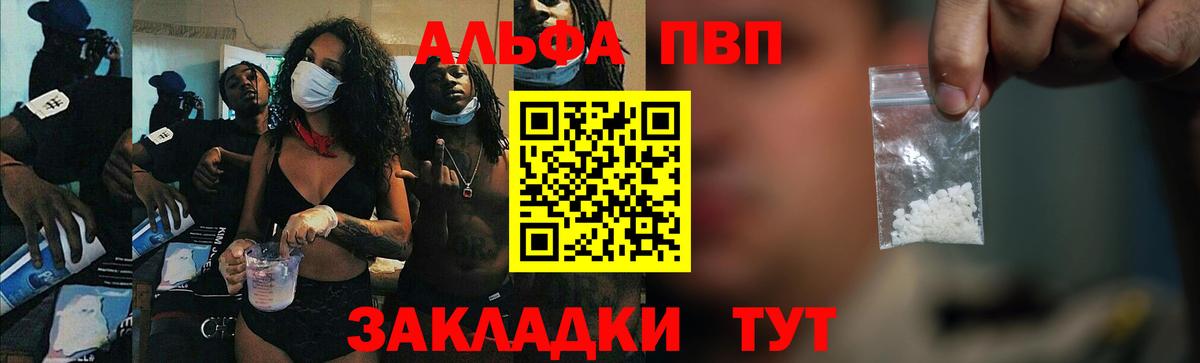 Alpha PVP VHQ  Alpha PVP СК  Заволжье  Вход с VPN  Alpha-PVP кристаллы 