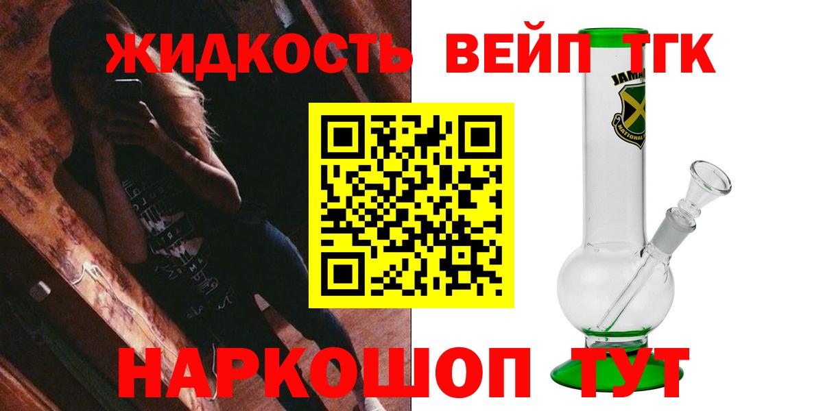 Заволжье  ТГК вейп  как найти закладки  Вход с VPN  ТГК вейп 